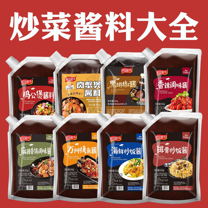 肉蟹煲酱料重庆鸡公煲专用调料