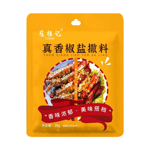 椒盐粉正宗烧烤料空气炸锅食材复合调味料真香椒盐撒料蘸调料家用
