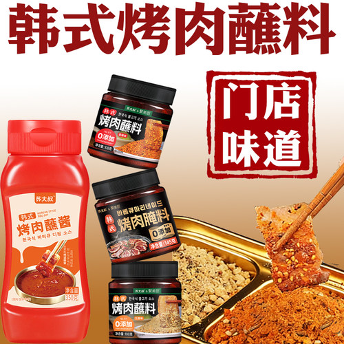 韩式烤肉专用蘸料干料全套
