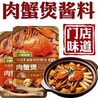 胖哥俩风味肉蟹煲酱料蟹肉煲酱料鸡爪煲虾蟹肉煲调味料肉蟹煲酱料