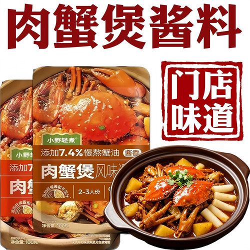 肉蟹煲酱料胖哥俩味鸡爪煲牛蛙煲