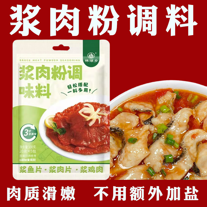 浆肉粉调料桨肉粉调味料嫩肉粉牛肉专用浆牛肉粉浆肉粉家用旗舰店