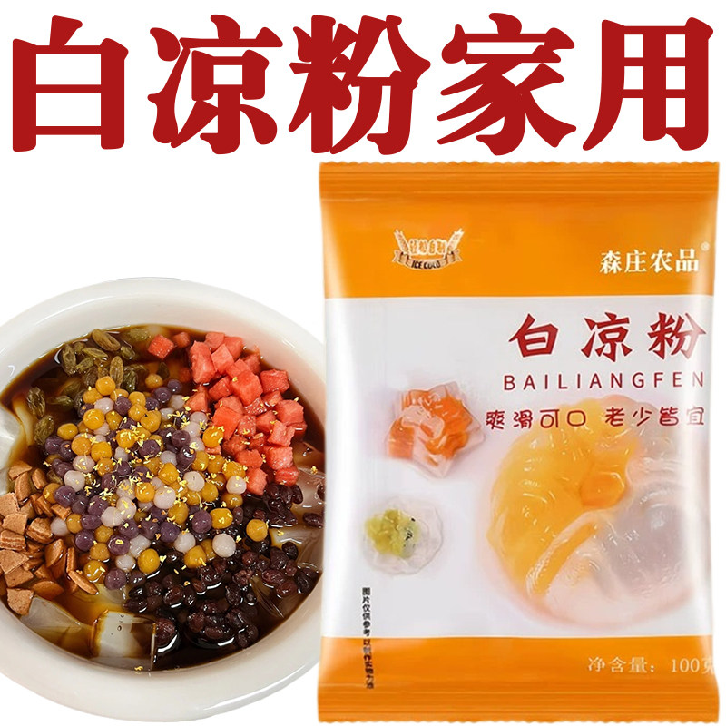 白凉粉做果冻专用果冻粉模具的做法白凉粉摆摊冰粉专用白凉粉家用