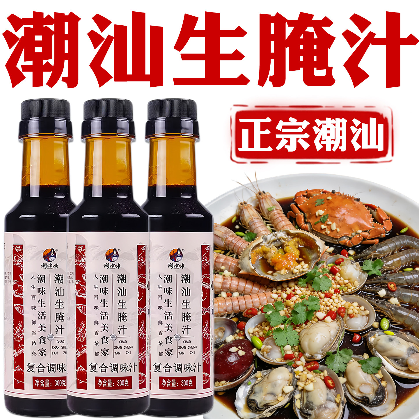 广东潮汕生腌汁海鲜捞汁旗舰店图片