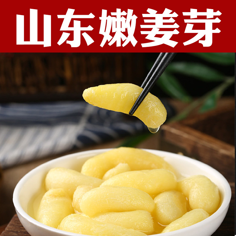 山东特产嫩姜芽酸脆醋泡生姜嫩芽
