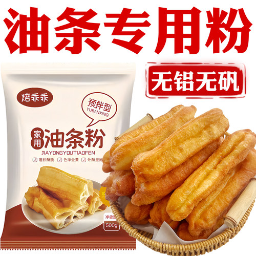 脆皮油条粉家用油条自发专用面粉
