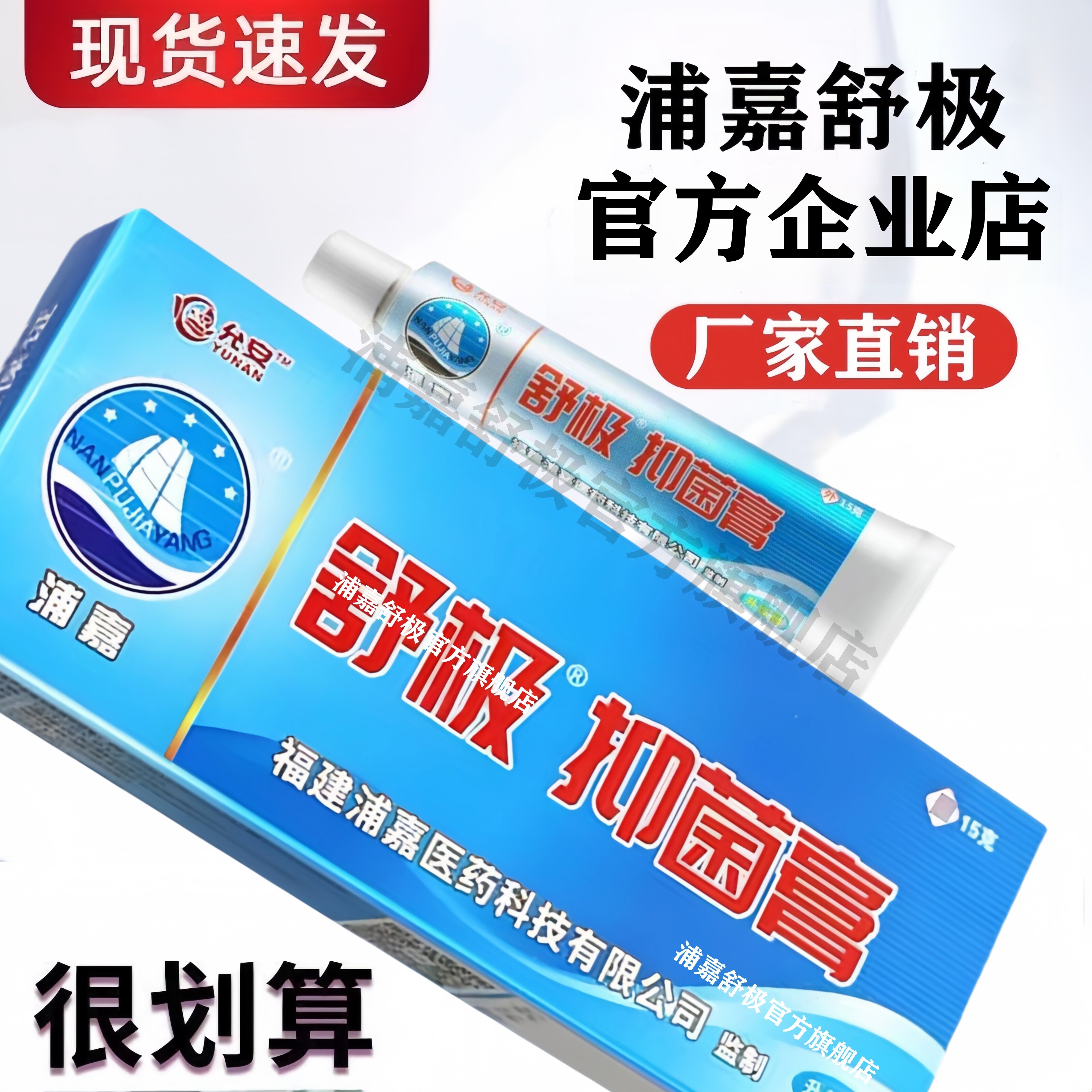 【官方企业店】浦嘉舒极膏乳膏成人皮肤外用正品软膏图片