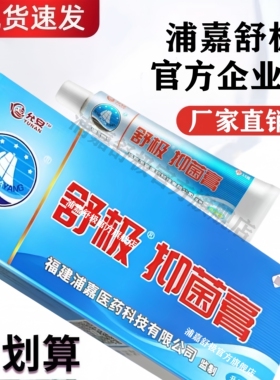 【官方企业店】浦嘉舒极膏乳膏成人皮肤外用正品软膏