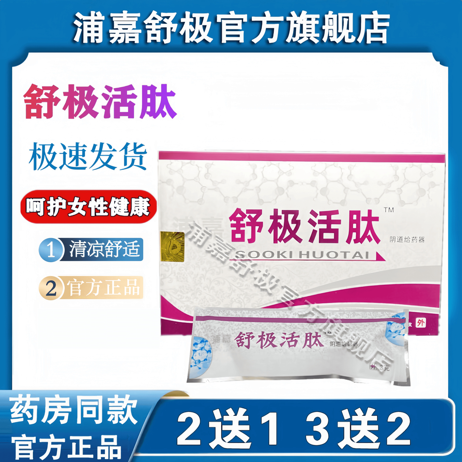 舒极凝胶女用私密处瘙妇科康乃馨