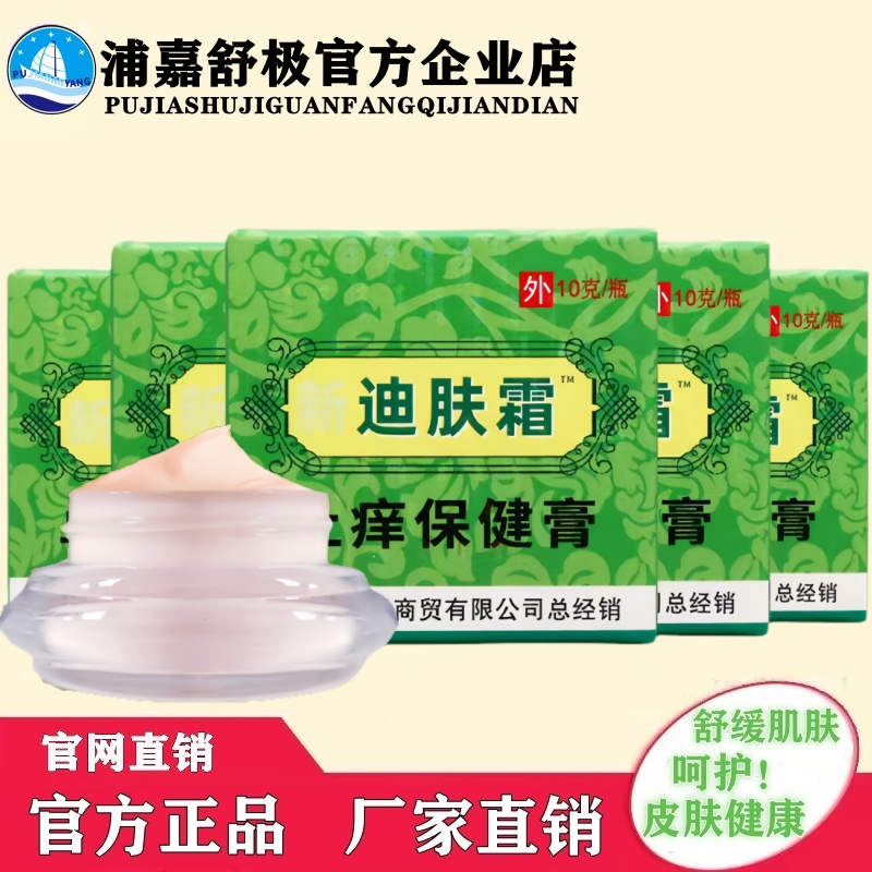 浦嘉舒极迪肤霜膏皮肤外用正品乳膏浦嘉南洋官方旗舰店