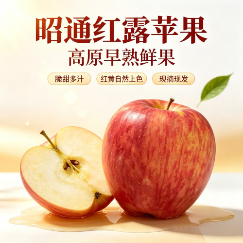 【小帅专属】云南昭通红露苹果产地直发不打药不催熟不套袋自然熟