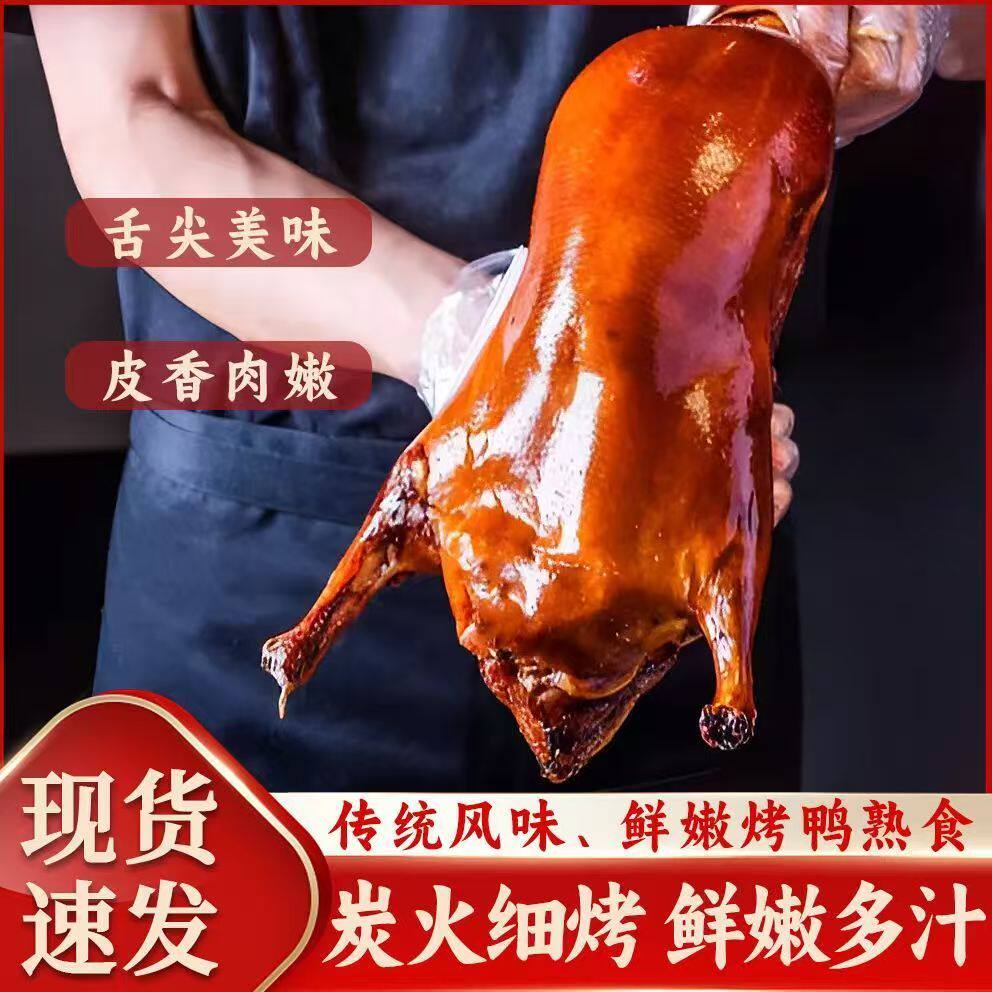 【晶晶专享】云南特产宜良烤鸭送椒盐甜面酱顺丰包邮