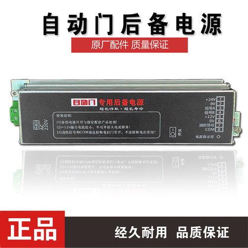 自动门后备电源消防模式UPS电源锂电池门禁电源24V玻璃感应门通用