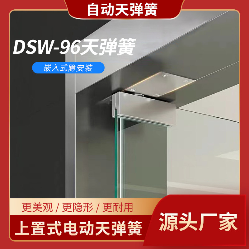 隐藏上置式单/双向电动天弹簧200KG自动玻璃门天弹簧开门机自动门