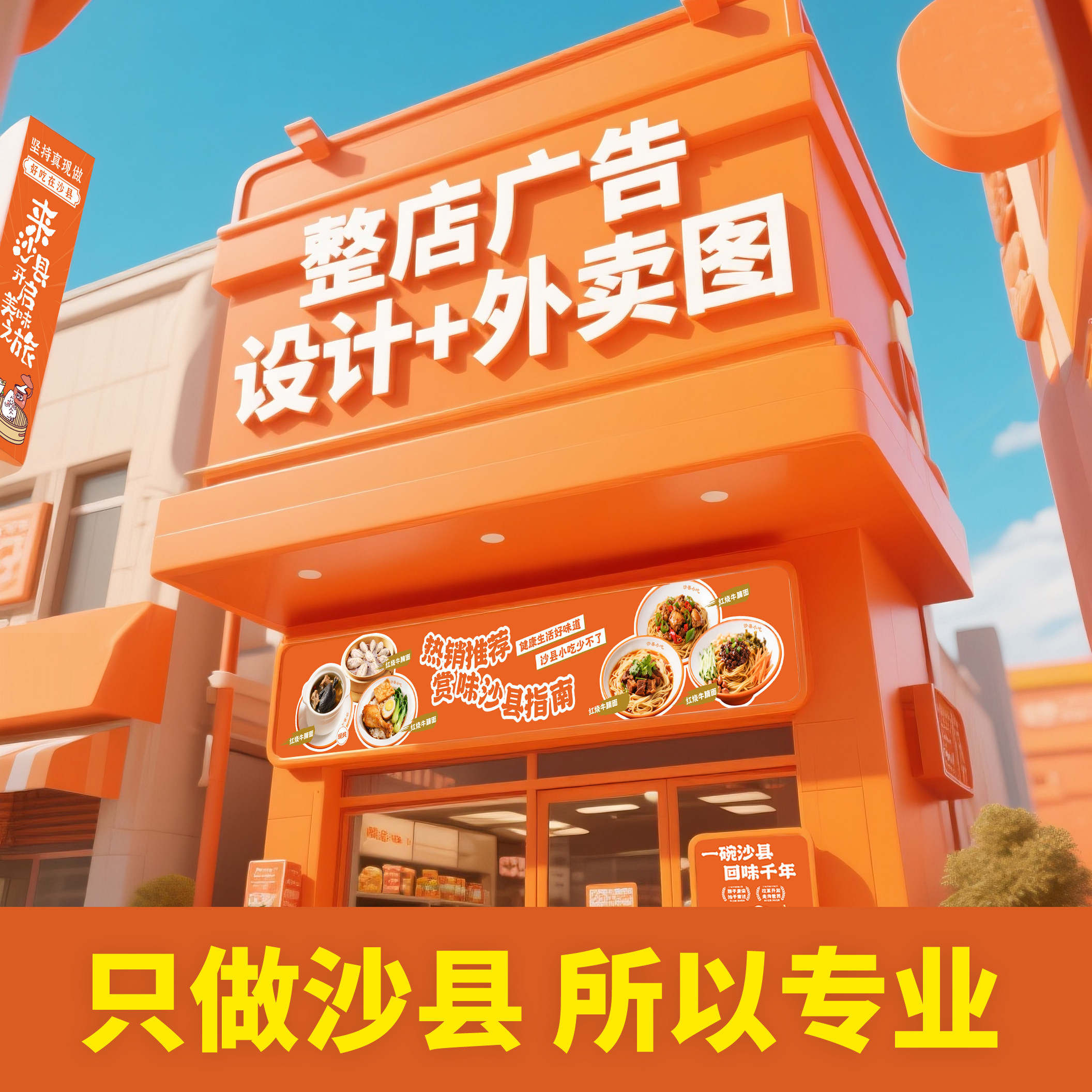 沙县小吃海报灯箱拍摄餐饮菜品定制价目表素材广告外卖套图片设计