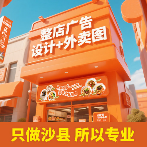 沙县小吃拍摄美食价目表海报设计