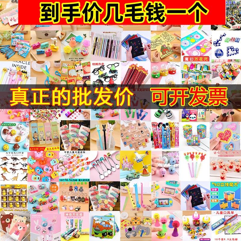 开学季幼儿园礼物小礼品全班小学生奖励实用奖品儿童文具玩具批发