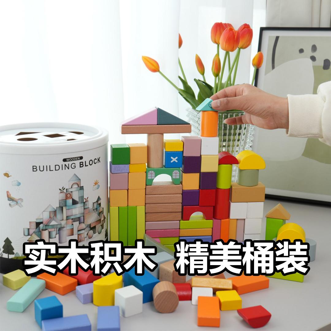 桶装儿童木制积木大颗粒