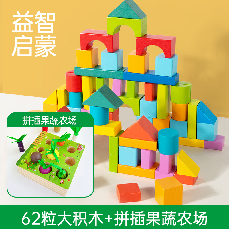 儿童积木益智拼搭实木玩具婴儿宝宝大块木制拔萝卜农场女孩男孩
