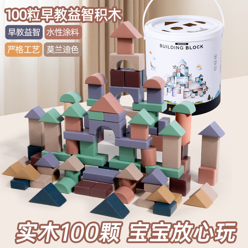 100粒积木桶装积木莫兰迪色系儿童益智早教木制1-3岁幼儿园玩具