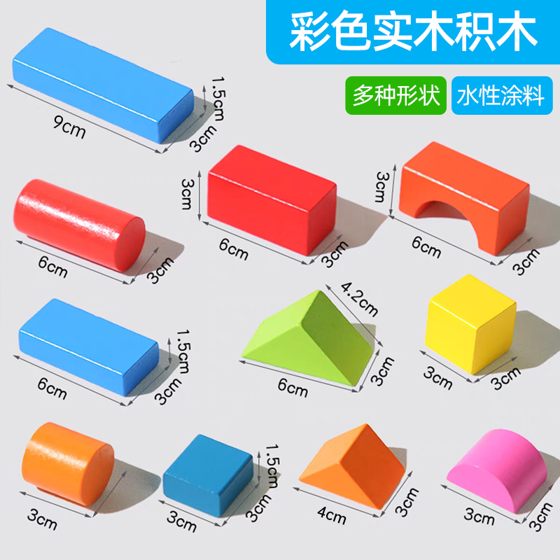 散装彩色实木积木几何形状