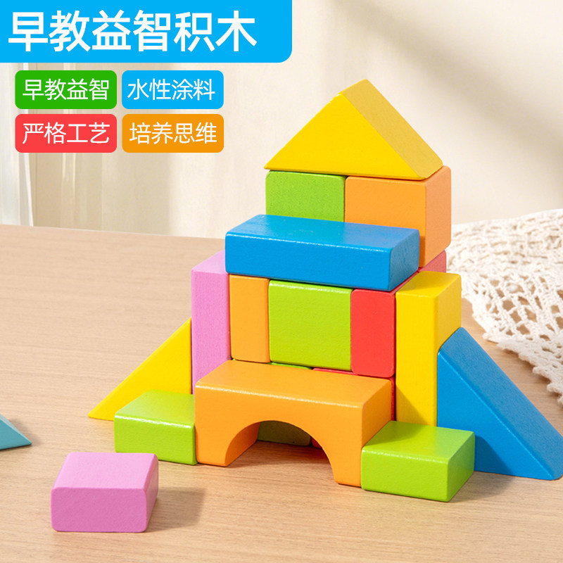 实木散装积木儿童益智早教玩具