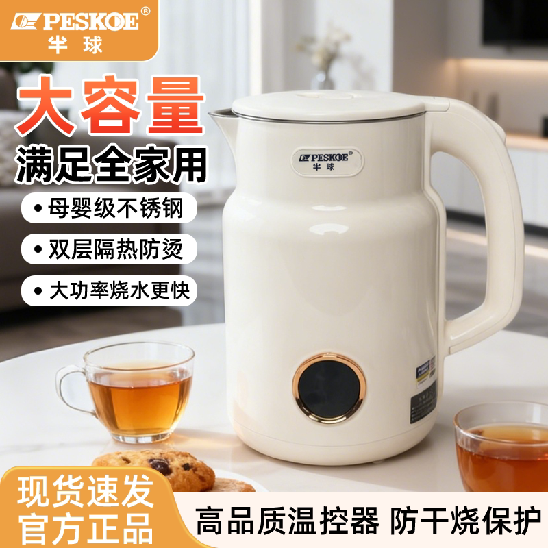 半球正品316热水壶家用母婴级不锈钢全自动304大容量宿舍3L电水壶