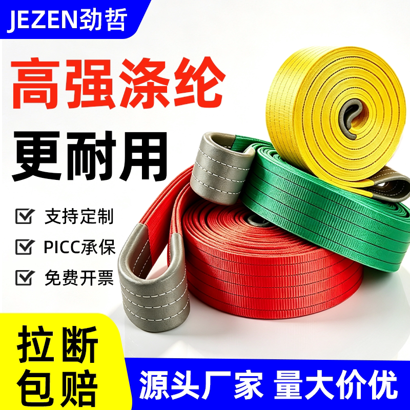 国标起重吊装带彩色涤纶扁平吊带5吨3米6T行吊行车吊绳吊车布带绳图片