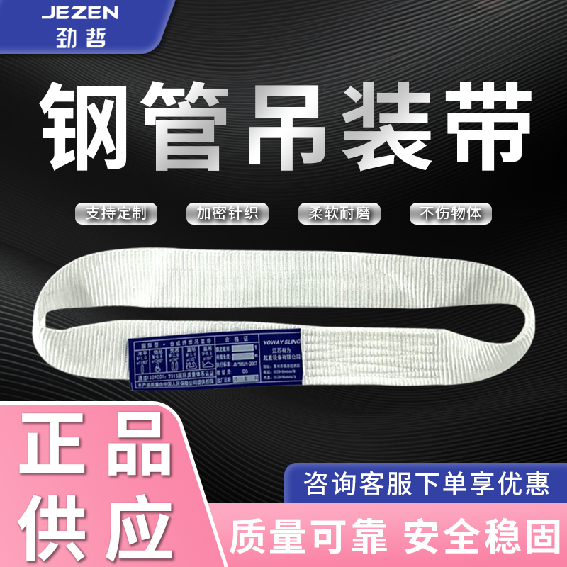 钢管吊带