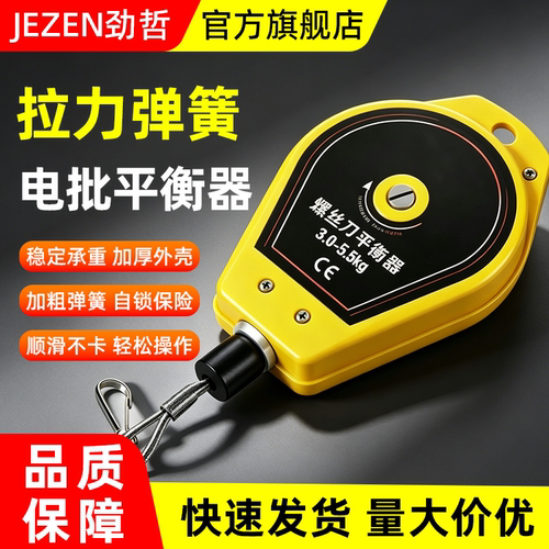 平衡器自动伸缩弹簧器吊电动螺丝刀工业工厂挂钩风批电批拉力挂绳