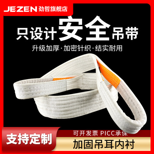 劲哲起重吊带加宽加厚