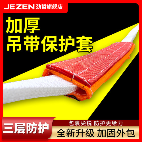 吊带吊装带保护套三层加厚设计