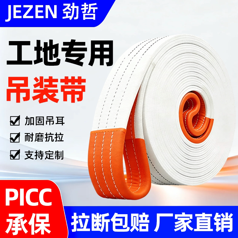 工地加厚吊带起重吊装带扁平两头扣布吊绳吊车叉车起吊3吨4米10t8