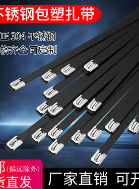 304包塑不锈钢扎带PVC电缆扎带自锁金属船用绑带5.6*300mm/9*200