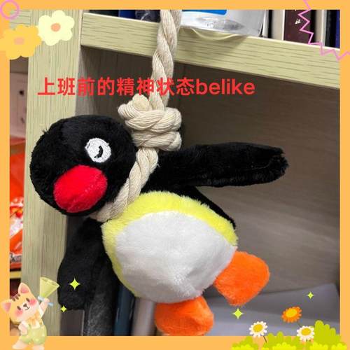 企鹅玩偶毛绒挂件创意搞怪