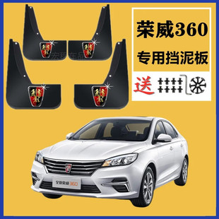 适用荣威360挡泥板原装专用2015/16/17/18款荣威360PLUS前后轮瓦