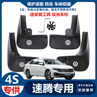 适用大众速腾汽车挡泥板专车专用前后轮原厂原装外观防撞改装配件