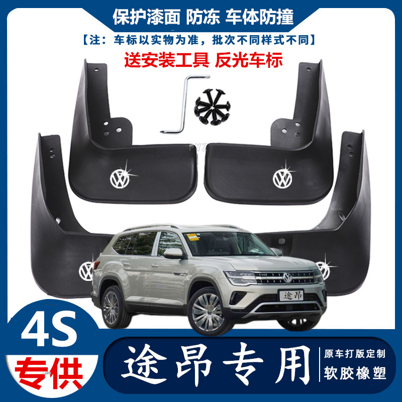 适用大众途昂/X汽车挡泥板皮专挡泥板