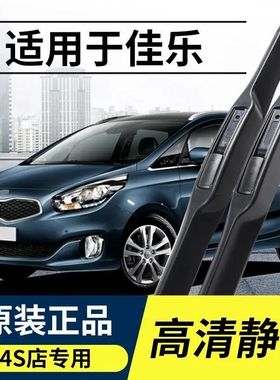适用起亚佳乐雨刮器片原装胶条05071113款新老佳乐原厂无骨雨刷片