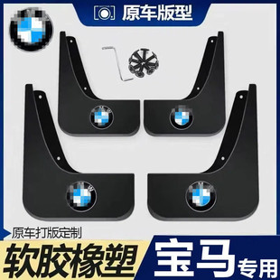 适用宝马新1系2系3系5系X1X2X3ix3X4X5X6X7原装 前后轮挡泥板改装