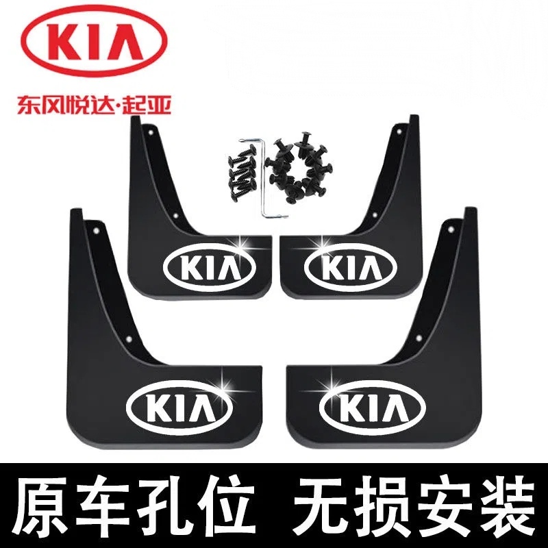 适用起亚k2k3k4k5奕跑赛拉图kx5智跑KX3傲跑福瑞迪狮跑汽车挡泥板