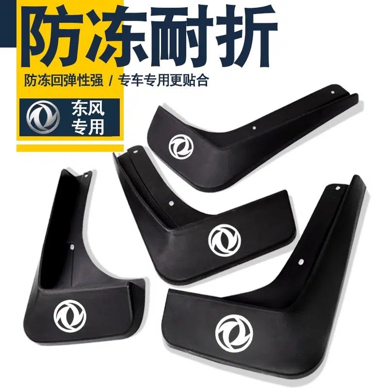 适用东风风神H30cross S30A60A30AX7AX3 L60 AX4 AX5奕炫GS挡泥板