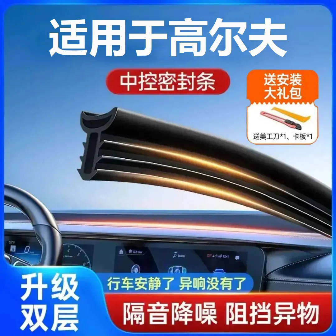 大众高尔夫8pro7rline6gti汽车中控仪表台隔音密封条前挡玻璃降噪