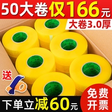 ПММА 透明打包快胶带递封箱口专用黄色印字大卷宽胶布定做胶纸整箱 Other