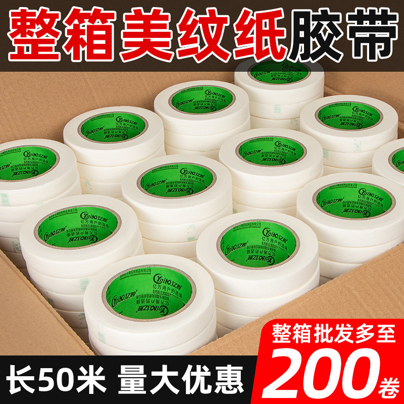 美纹纸胶带整箱美文胶汽车美容瓷砖美缝打胶喷漆遮蔽保护工业地坪