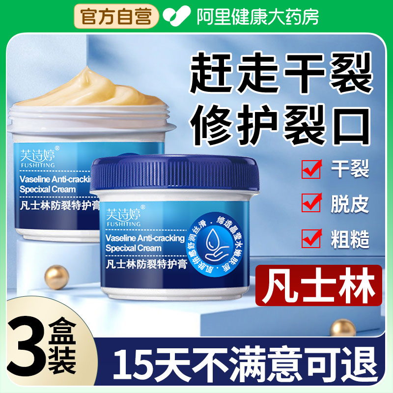 凡士林脚后跟干裂滋润保湿霜防裂膏手足干裂护手霜冻疮止痒冻伤膏