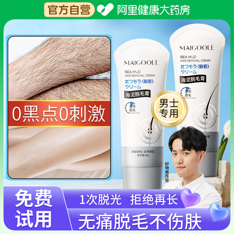 男士脱毛膏女腋下不留黑点胡子胡须面部腿毛全身专用神器正品