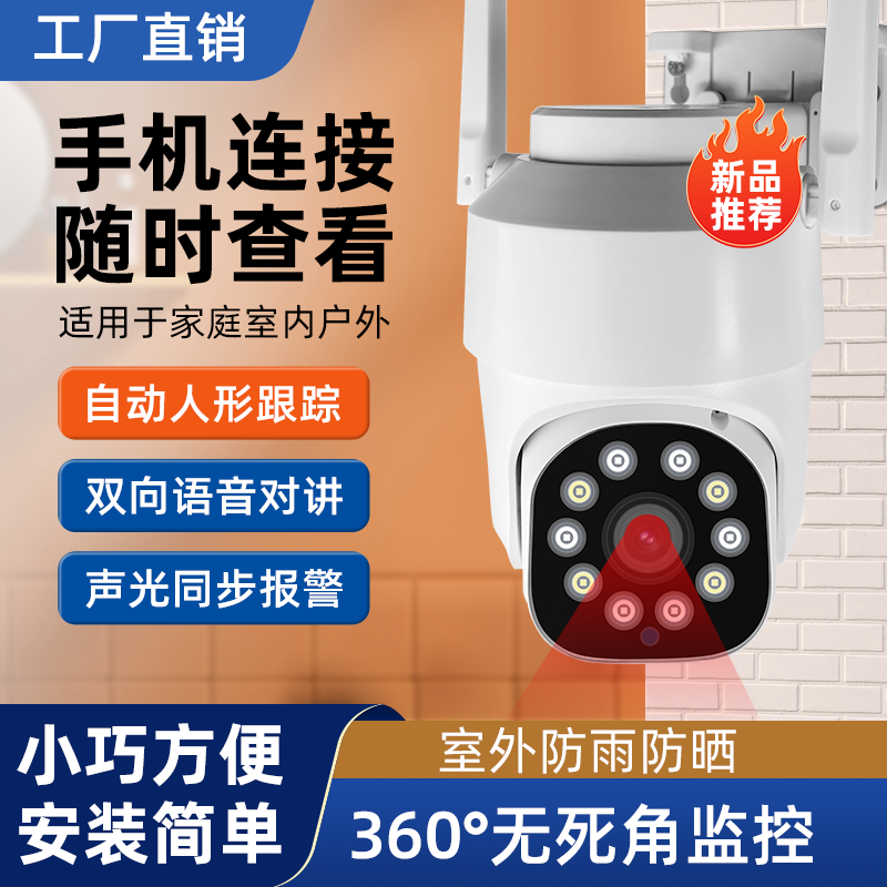 wifi监控摄像头家用室内外