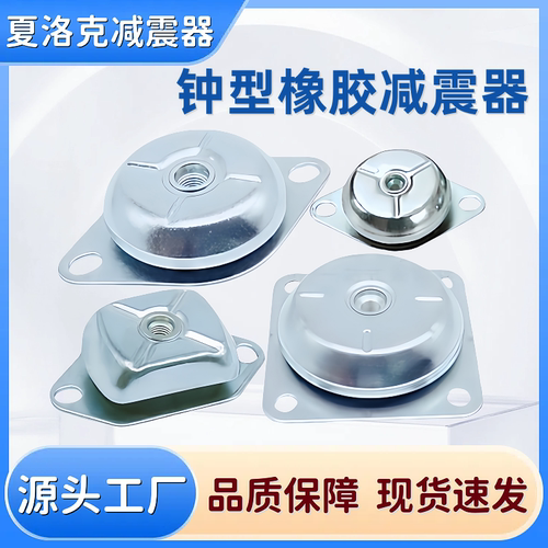 FRH型钟型减震器发电机组水泵柴油机空压机缓冲防震金属胶垫地脚