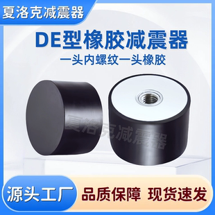 橡胶减震器DE型 一端内丝防震圆形电机隔振器脚缓冲胶垫静音NHE05